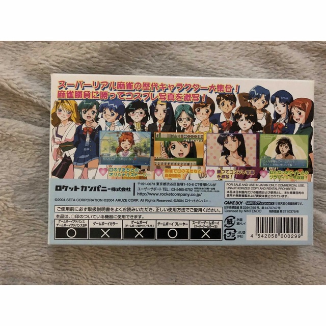 スーパーリアル麻雀 同窓会 GBAの通販 by 優一郎666's shop|ラクマ