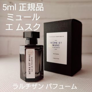 未使用　ラルチザンパフューム　ミュールエムスク　10ml