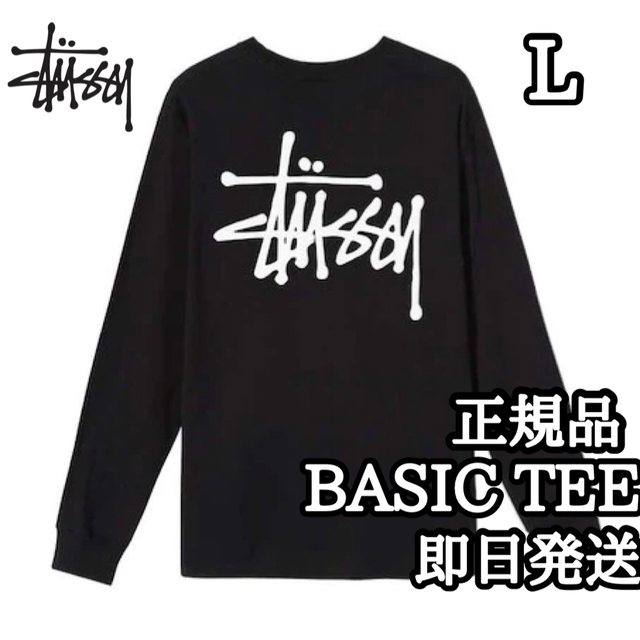 stussy ステューシー 長袖 ロンT カットソー ベイシック ブラック L