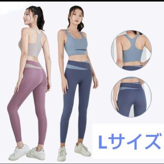 ヨガウェア　上下セット　パープル　L(トレーニング用品)