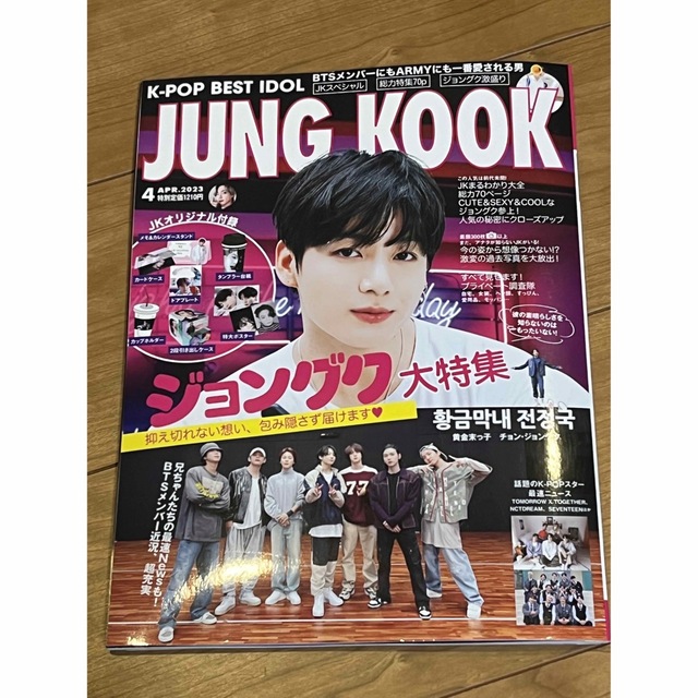 K-POP BEST IDOL 4月号 JUNG KOOK ジョングク大特集