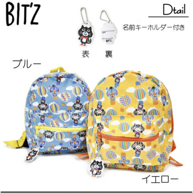 Bit'z(ビッツ)の新品 ビッツ BIT'Z リュック Sサイズ 保育園幼稚園 キッズ子供用 気球柄 キッズ/ベビー/マタニティのこども用バッグ(リュックサック)の商品写真