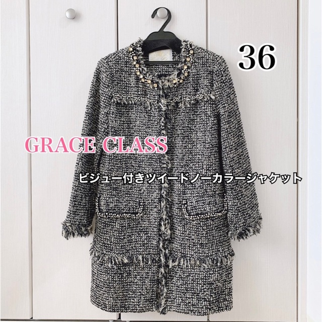 GRACE CONTINENTAL - 【新品未使用】グレースクラス♡ビジュー付きツイードノーカラージャケット♡