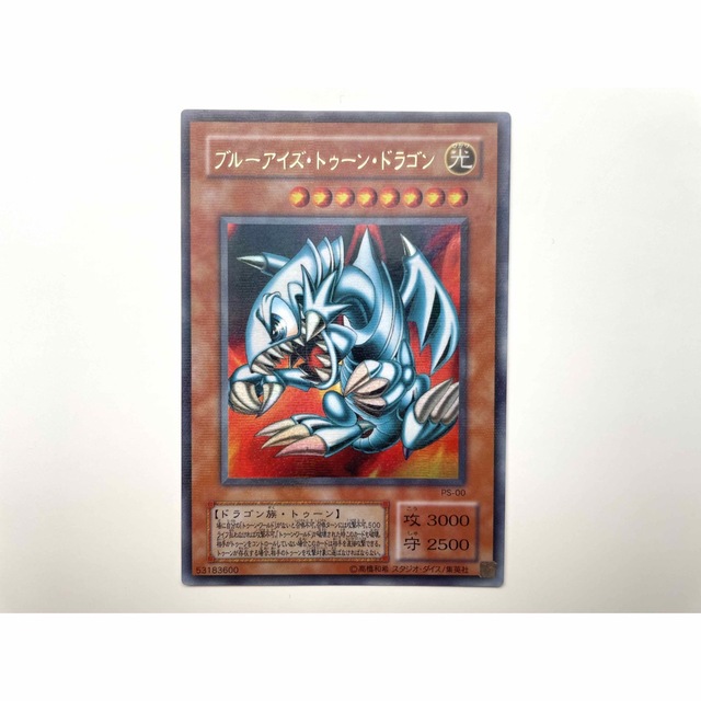 【美品】ブルーアイズトゥーンドラゴン  パラレル ウルトラレア 遊戯王