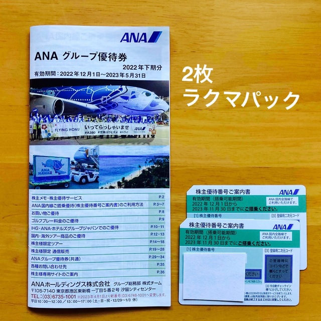 ANA株主優待券　2枚 チケットの優待券/割引券(ショッピング)の商品写真