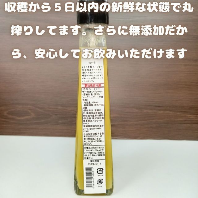 2022年初搾り　沖縄 青切りシークワーサー 100% 120ml x 3本 食品/飲料/酒の飲料(ソフトドリンク)の商品写真