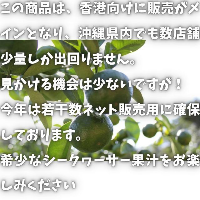 2022年初搾り　沖縄 青切りシークワーサー 100% 120ml x 3本 食品/飲料/酒の飲料(ソフトドリンク)の商品写真