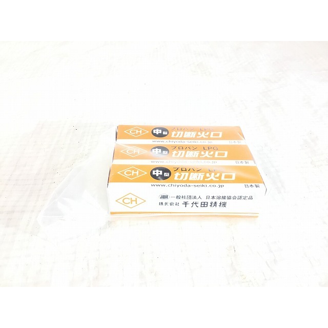 ☆未使用品☆CHIYODA 千代田精機 プロパン専用 中型 切断器 ☆未使用品☆CHIYODA 千代田精機 プロパン専用 中型 切断器