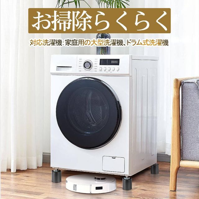 4個入り 高さ10cm かさ上げ用 洗濯機用置き台 高さ調整・防音・防振ゴムマッ
