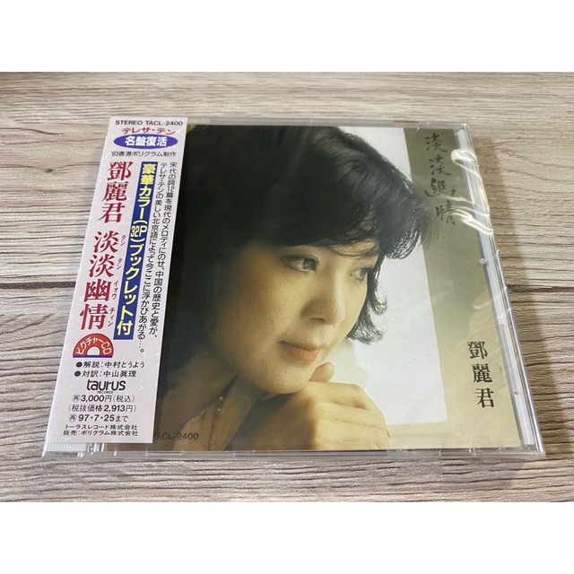 新品未開封　テレサ・テン 淡淡幽情 鄧麗君 TERESA TENG 送料無料