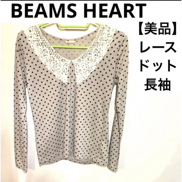 BEAMS(ビームス)の【未使用に近い・美品】BEAMS HEART フリーサイズ　レース　長袖 レディースのトップス(カットソー(長袖/七分))の商品写真