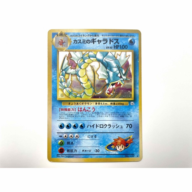 ポケモン - 【初期・レア】カスミのギャラドス ポケモンカード ポケモン - 【初期・レア】カスミのギャラドス ポケモンカード