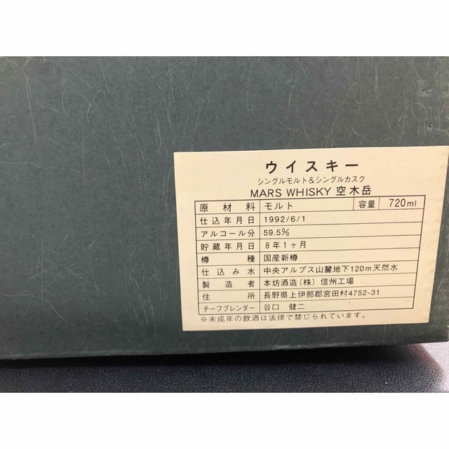 H8 マルス ウィスキー 山岳シリーズ 空木岳 8年 720ml