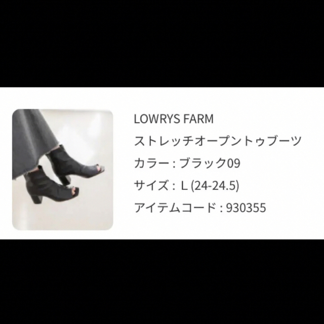 LOWRYS FARM(ローリーズファーム)のストレッチオープントゥブーツ⭐︎24-24.5 レディースの靴/シューズ(ブーツ)の商品写真