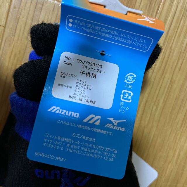 MIZUNO(ミズノ)の子供用　ミズノ　手袋 キッズ/ベビー/マタニティのこども用ファッション小物(手袋)の商品写真