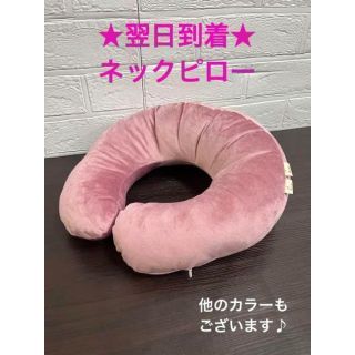 ネックピロー首枕首まくらマクラデスクワークテレワーク桃色ピンク(枕)