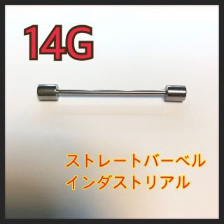 14G インダストリアル(ピアス(片耳用))