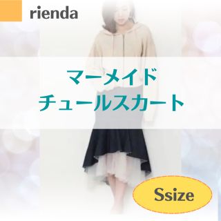 リエンダ(rienda)のrienda マーメイドチュールスカート(ロングスカート)