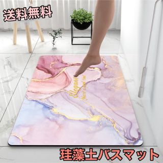 滑り止め付き　珪藻土　バスマット　マット　インテリア　ピンク　40×60cm(バスマット)