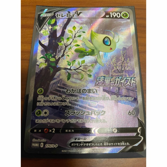 新品 ポケモンカード 漆黒のガイスト プロモ カード セレビィV