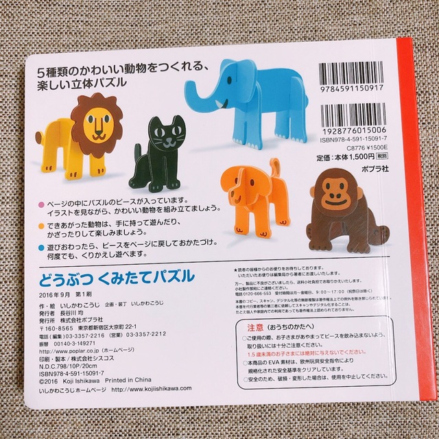 【SALE】どうぶつくみたてパズル エンタメ/ホビーの本(絵本/児童書)の商品写真