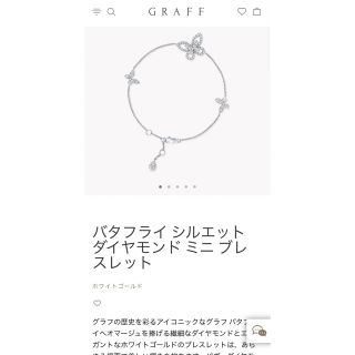 グラフ(graff)のGRAFF グラフ バタフライ シルエットダイヤモンド ブレスレット(ブレスレット/バングル)