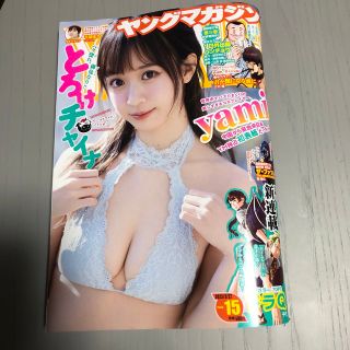 コウダンシャ(講談社)のヤングマガジン　No.15(漫画雑誌)