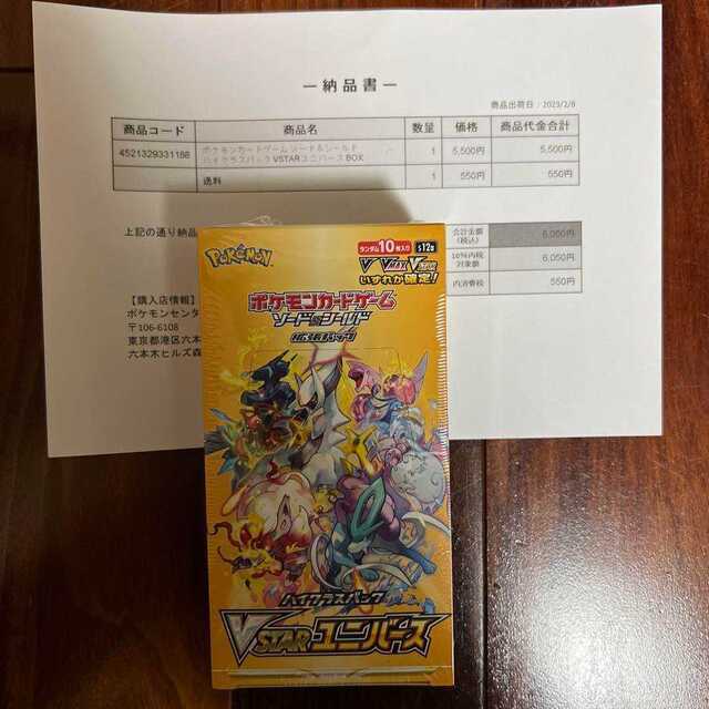 Vスターユニバース　シュリンク付き1box