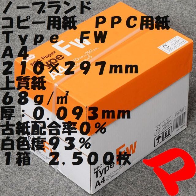 ノーブランド　上質ＰＰＣ(コピー)用紙　白色度９３％　Ａ４　１箱　２,５００枚 | フリマアプリ ラクマ