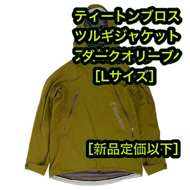定価以下 ティートンブロス ツルギジャケット ダークオリーブ L | www