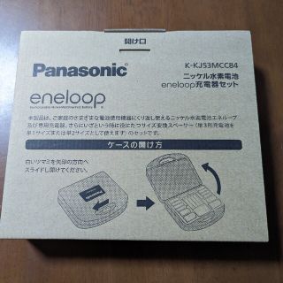 パナソニック(Panasonic)の〈新品未開封〉エネループ 充電器セット(その他)