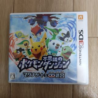 ポケモン不思議のダンジョン ～マグナゲートと∞迷宮（むげんだいめいきゅう）～ 3(携帯用ゲームソフト)