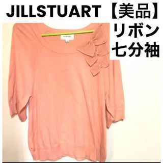 ジルスチュアート(JILLSTUART)の【未使用に近い・美品】ジルスチュアート　七分袖　リボン　カットソー(カットソー(長袖/七分))