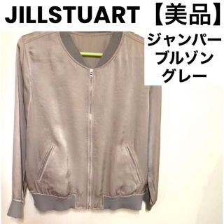 ジルスチュアート(JILLSTUART)の【未使用に近い・美品】ジルスチュアート　ジャンパー　ブルゾン　薄手　グレー(ブルゾン)