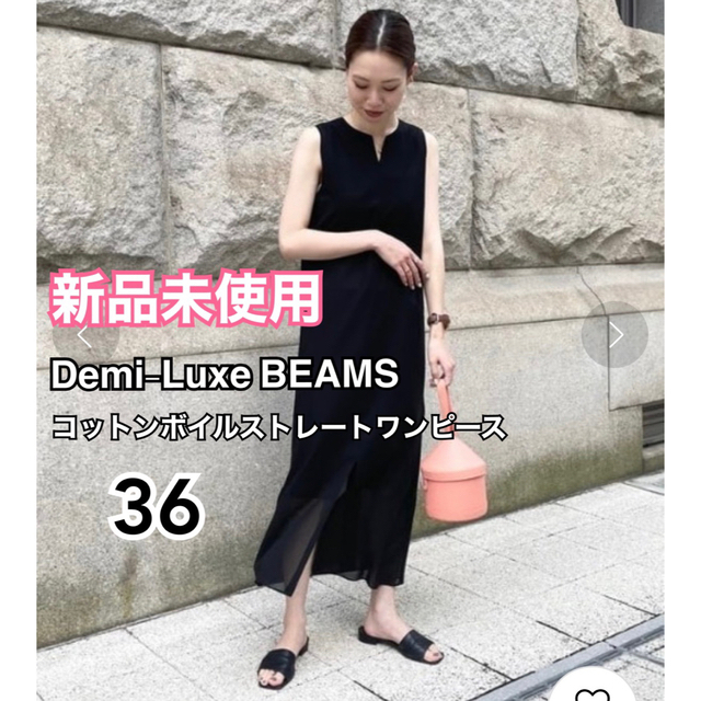 【新品未使用】Demi-Luxe BEAMS♡コットンボイルストレートワンピース