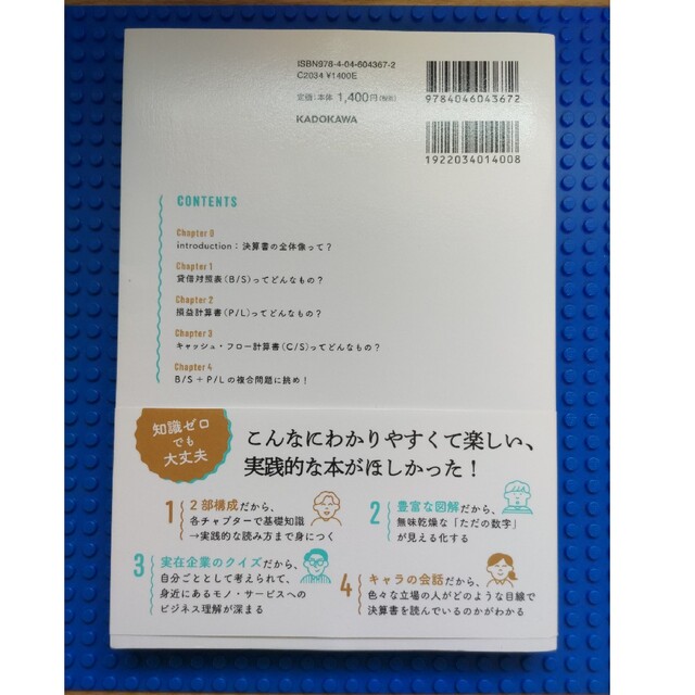 世界一楽しい決算書の読み方 会計クイズを解くだけで財務３表がわかる エンタメ/ホビーの本(ビジネス/経済)の商品写真