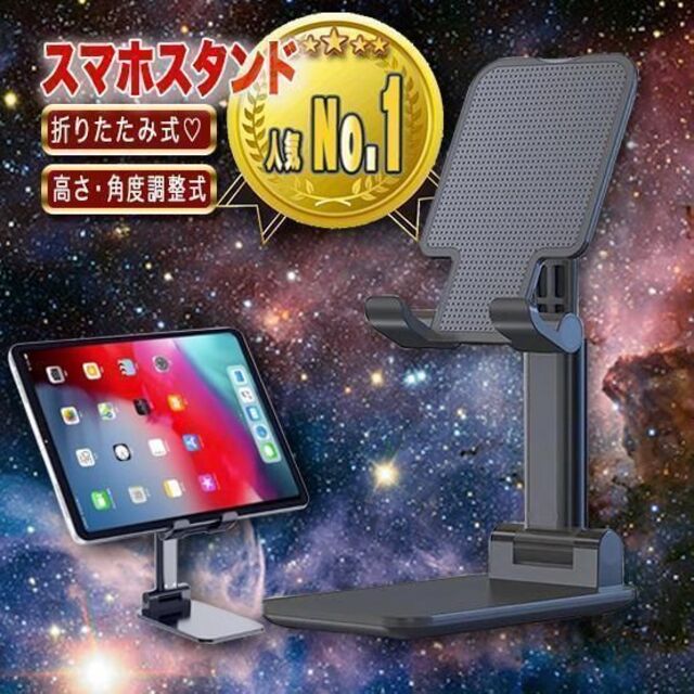 スマホスタンド　黒　switchスタンド　ホルダー　角度調整付き　伸縮　動画配信 スマホ/家電/カメラのスマホアクセサリー(その他)の商品写真