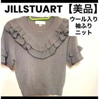 ジルスチュアート(JILLSTUART)の【未使用に近い•ウール入り】ジルスチュアート ニット　袖ふりふり　グレー(ニット/セーター)