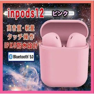 人気商品！！　ワイヤレスイヤホン　inpods12　Bluetooth　ピンク(ヘッドフォン/イヤフォン)