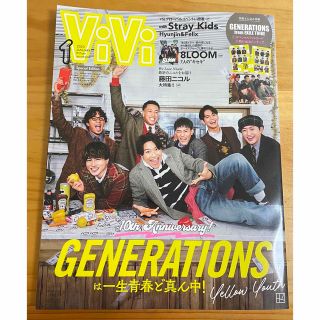 ViVi 2023年1月号  特別版(アート/エンタメ/ホビー)