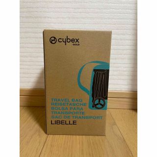 サイベックス(cybex)のCYEBX LIBELLE サイベックス リベル トラベルバック(ベビーカー用アクセサリー)