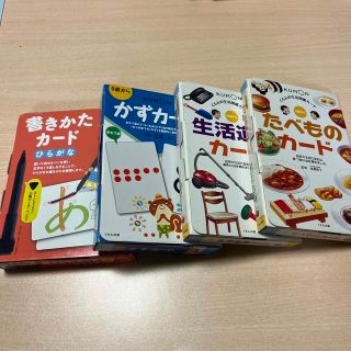 クモン(KUMON)のrisarino様専用☆書きかたカ－ド 幼児から ひらがな 第２版他(知育玩具)