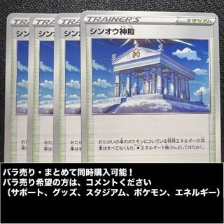 シンオウ神殿　4枚(シングルカード)
