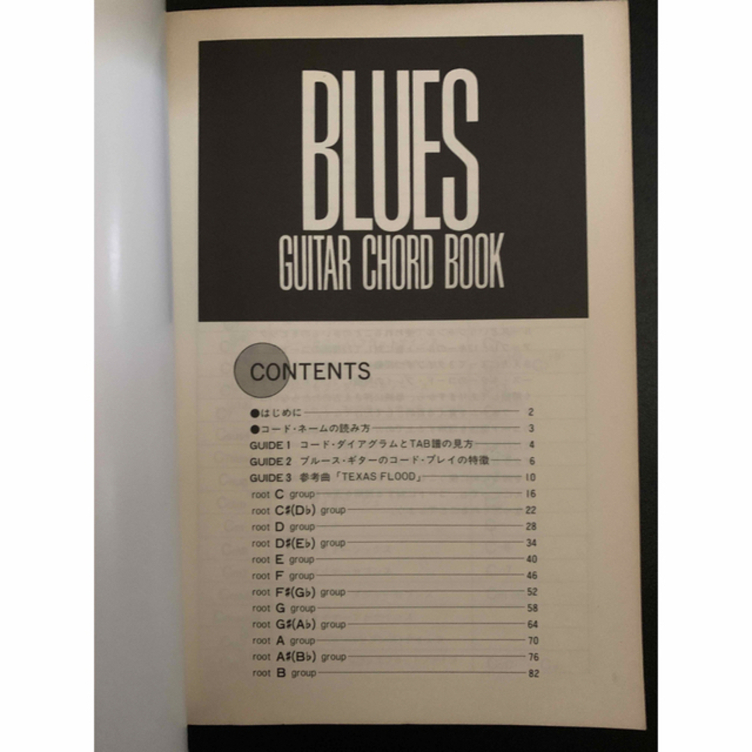 ブルース・ギター・コードブック & ジャス・ギター・コードブック エンタメ/ホビーの本(楽譜)の商品写真