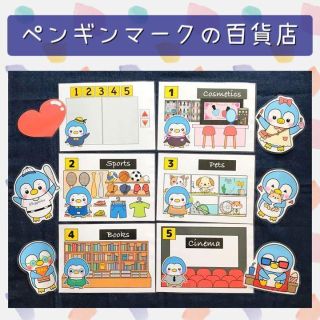 【016】ペープサート ペンギンマークの百貨店 ラミネート カードシアター(その他)