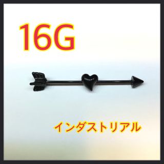 16G インダストリアル(ピアス(片耳用))