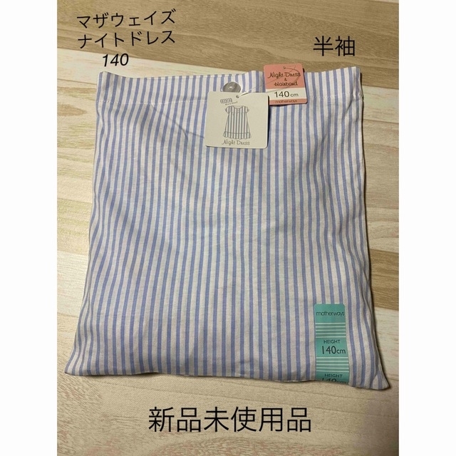 motherways(マザウェイズ)の＊新品未使用品＊ナイトドレス＊半袖＊ミントブルー＊ナイトウェア＊140 キッズ/ベビー/マタニティのキッズ服女の子用(90cm~)(パジャマ)の商品写真