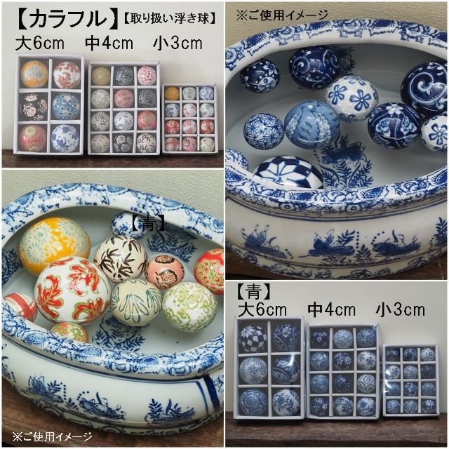 浮き球（小）　染付陶器　24球セット　青花　色彩　浮き玉　睡蓮鉢