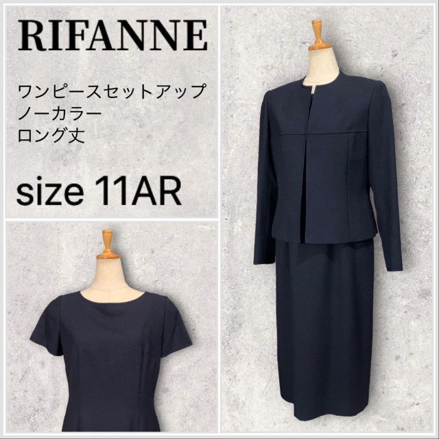 RIFANNE 東京SOIRソワール ワンピースセットアップ ノーカラー 11号