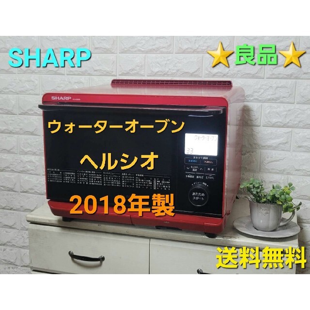 SHARP ヘルシオ ウォーターオーブン AX-AS500R 2018年製 | フリマアプリ ラクマ